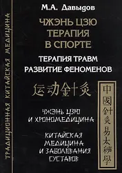 Чжэнь цзю терапия в спорте