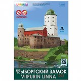 Сборная модель из картона, Умная бумага, Выборгский замок. Серия Памятники архитектуры 435