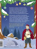 Новогодняя погоня. Книга-адвент. С 1 по 31 декабря - 1
