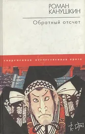 Обратный отсчет (СОП) Нет накладной