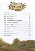 Большое яблочное ограбление - 2