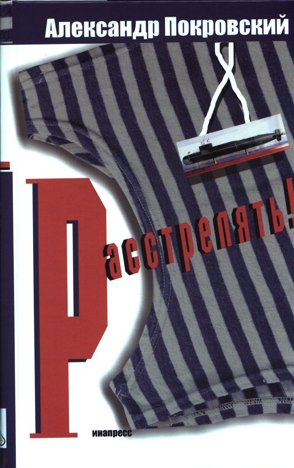 

Расстрелять !
