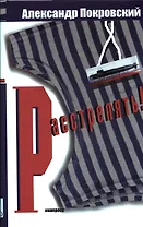 Расстрелять !