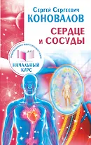 Сердце и сосуды
