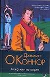 Хождение по водам
