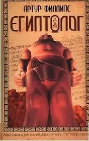 Египтолог