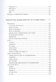 Наша игра. История. Бизнес. Возможности - 2