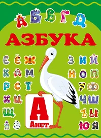 Азбука для дошкольного возраста