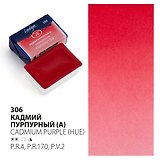 Краска акварельная 2,5мл "Ладога" кадмий пурпурный , кювет, ЗХК