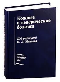 Кожные и венерические болезни