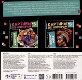 Картины по номерам. Раскраска "Вокруг мира". 15 картин - 1