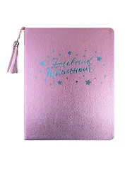 Дневник школьный Феникс+, "Розовый"