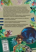 Робинзон Крузо - 1