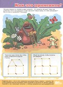 Логическое мышление. Для детей 5-7 лет - 1