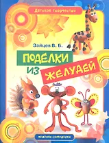 Поделки из желудей
