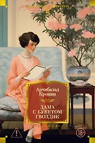 Дама с букетом гвоздик