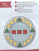 Моя первая математика. 45 весёлых игр и заданий для самых маленьких. 3-4 года - 2