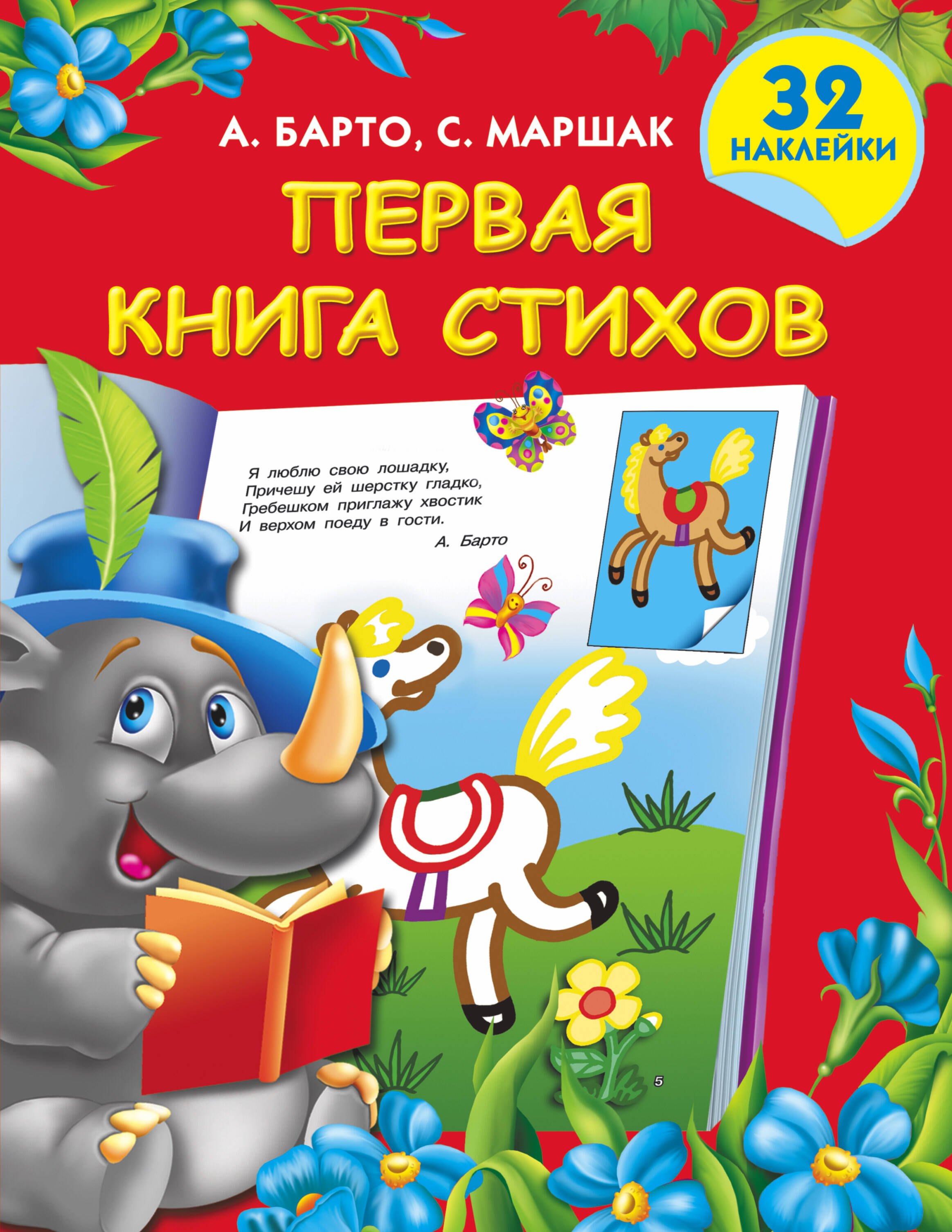 

Первая книга стихов