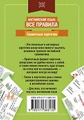 Английский язык: все правила - 1