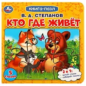 Кто где живёт