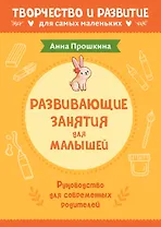 Развивающие занятия для малышей