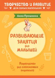Развивающие занятия для малышей