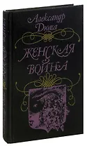 Женская война