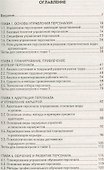 Управление персоналом: учеб.пособие - 1