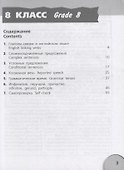 Английский язык. 8-9 классы. Английская грамматика? Легко! - 1