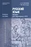 Русский язык. Пособие для подготовки к ЕГЭ. Учебное пособие - 2