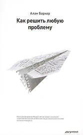 Как решить любую проблему