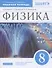 Физика. 8 класс. Рабочая тетрадь (к учебнику Н.С. Пурышевой, Н.Е. Важеевской) Тестовые задания ЕГЭ - 0