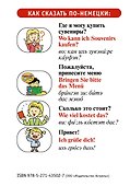 Берлин. Карта + русско-немецкий разговорник - 1
