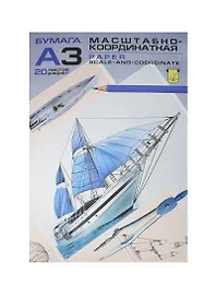 Бумага миллиметровая А3, 20 листов, склейка, Лилия Холдинг