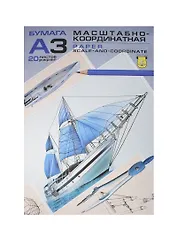 Бумага миллиметровая А3 20л на склейке, Гознак