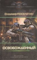 Освобожденный
