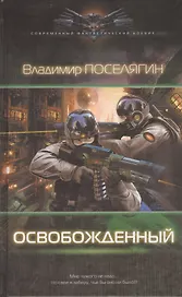 Освобожденный