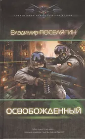 Освобожденный