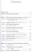 Японский язык Стратегия и тактика делового общения - 1