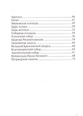 Путеводитель по улицам Москвы. Московский Кремль - 2
