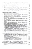 Русская терминология родства и свойства: историческая динамика, аксиологические поля, коммуникативный дискурс - 2
