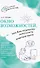Окно возможностей, или Как подростку исполнить заветную мечту - 0