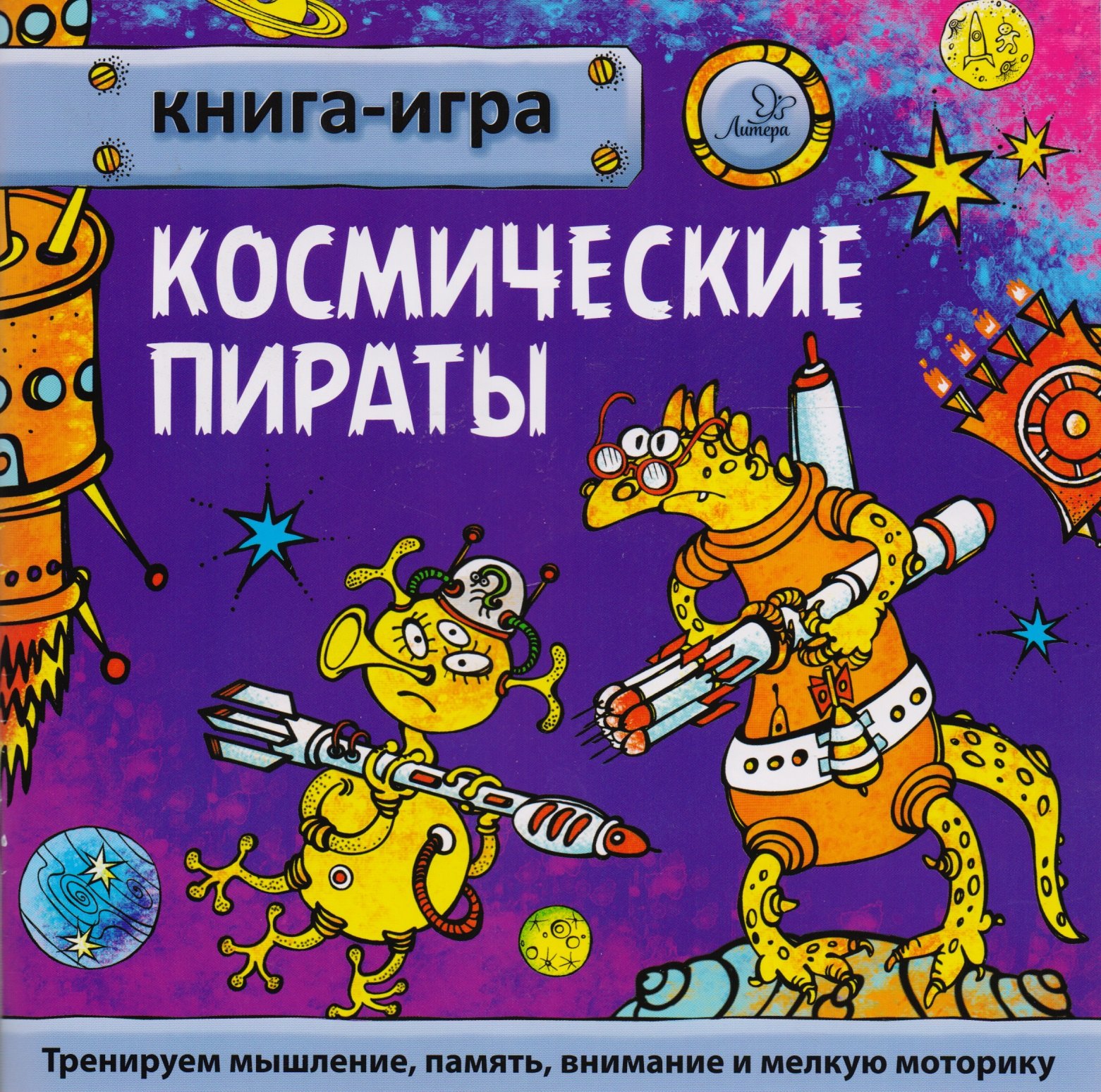 

Космические пираты