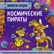 Космические пираты