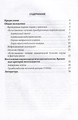 Естественное течение сердечно-сосудистых заболеваний: учебное пособие - 1