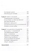 Брачный контракт Код доверия - 2