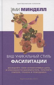 Ваш уникальный стиль фасилитации