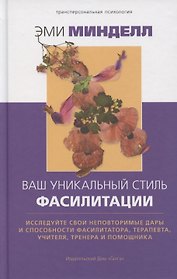 Ваш уникальный стиль фасилитации