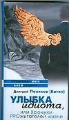 Улыбка идиота, или Хроники PROжигателей жизни