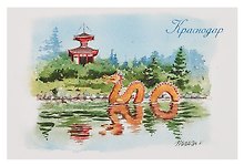 Открытка "Краснодар акварель Японский сад"